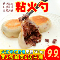 Northeast specialty sticky fire spoon 1kg set to shoot 2 Jiangmi noodles sticky fire red bean skewers hand-baked sticky pastry