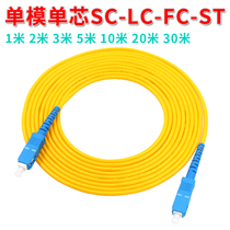 SC-SC single-mode single-core optical fiber jumper pigtail LC-FC-ST carrier 3 M 5 10 15 20 30 meters