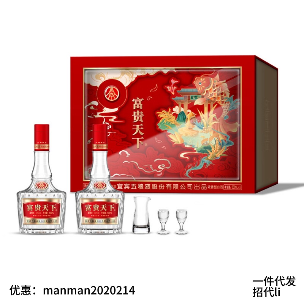 五粮液富贵天下52度浓香型-五粮液富贵天下52度浓香型促销价格、五粮液