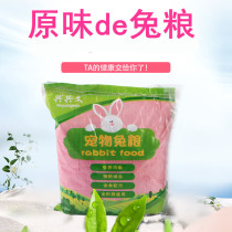 Xingxing Wen rabbit grain young rabbit grain into alfalfa rabbit grain rabbit feed lob rabbit food 5kg rabbit grain