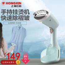 Shanghai red heart hand-held ironing machine household steam iron small mini portable hanging ironing machine