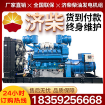 Jichai shares 1600 2000kw kilowatt diesel generator set self-starting generator real estate mineral