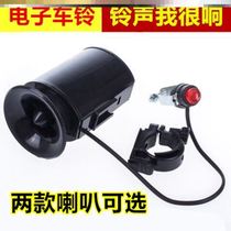 Bicycle electric car horn no wiring external With Switch battery car loud universal whistle personality tricycle