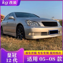 Suitable for 05-08 12th generation old crown size surround modified exterior parts front lip rear bar side skirt ABS material