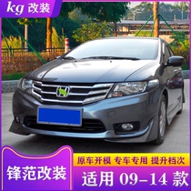 Suitable for 09-19 old Fengfan size surrounding modified exterior parts front lip and rear bumper side skirt ABS material