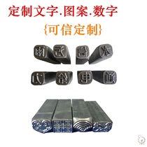 Customized steel font hand knock steel printing jewelry steel printing welder punch steel printing digital code Chinese character steel printing letter steel printing letter steel printing