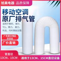 Accessories Universal mobile air conditioning exhaust pipe Telescopic thickened exhaust pipe Left-handed diameter 150mm stretch 3 meters
