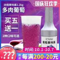 Grape juice concentrated red grape juice jam Heytea meat Grapes Fruit Tea Tea shop raw material 1 2kg