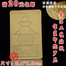 Bao Yin Dharani Sticker Gold Foil Craft Waterproof Sticker