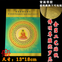 Buddha Top Zunsheng Dharani Sticker Mantra Wheel Gold Foil Sticker Sticker Roof Height