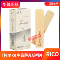 Ruigou RICO Hamke Hemke alto saxophone Sentinel E-drop Dadario pop jazz Reed