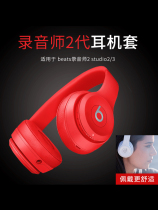 studio2 earcups studio3 earcups accessories Magic beats sound engineer Magic headset sponge cover earcups 3 repair accessories wireless headset cover beat ear