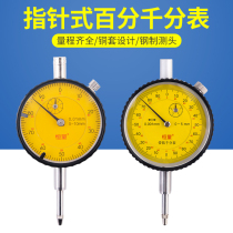 (Constant quantity) pointer dial indicator dial Indicator indicator shock meter 0-3-5-10-20-30-50mm