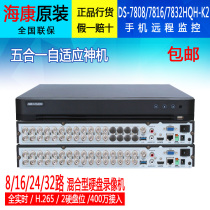 Hikvision 8-way 16-way 24-way 32-way coaxial video recorder DS-7808 7816 7824 7832HQH-K2