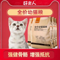 Good owner cat food and cat fat-growing nutrition 1-4-12 months English short blue cat milk cake small cat food 20 catty 10kg