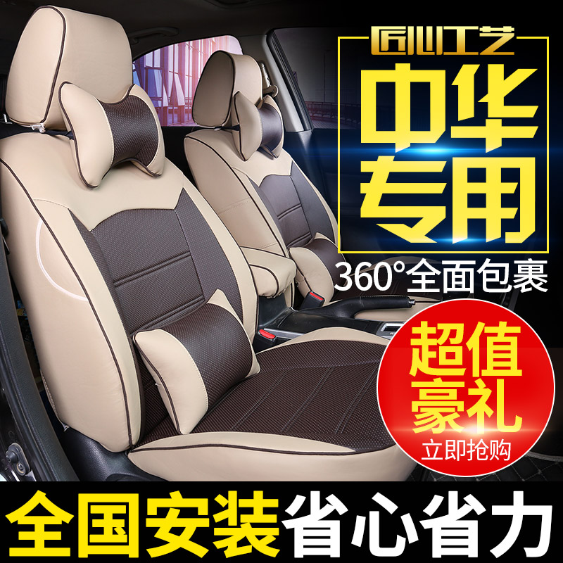 Full-package car seat cover China V3v5v6h530V7 Junjie frvfsv special four seasons general cushion seat cover