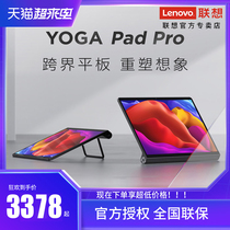 (2021 new product)Lenovo tablet Yoga Pad Pro 13-inch large screen Android tablet Snapdragon 870 audio and video entertainment Office learning games two-in-one tablet