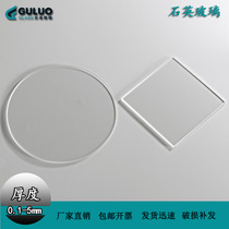 Customized 0 15-5mm laboratory special quartz glass sheet alkali-free glass high aluminum glass imported glass sheet