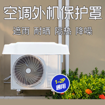Air conditioning outer hood rainproof sunscreen outer machine rain shield Outer hook cover protection protective cover Outdoor dustproof 1-2P
