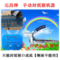 Yuanchang brand sealing carton gas nail gun 3519 sealing machine Manual sealing machine sealing carton sealing machine