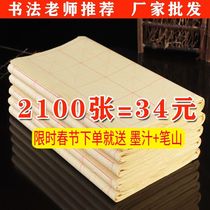 Calligraphy paper special writing brush rice character grid thickening beginner paper back to the palace practice rice paper Half-Life red