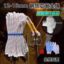 Plus Coarse Aerial Work Rope Home Wire Core Safety Rope Fire Lifesaving Outdoor Climbing Rope Nylon Rope Wear