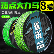 Hercules special PE line strong pull Road sub line high horsepower 8-piece 100 m anti-bite line