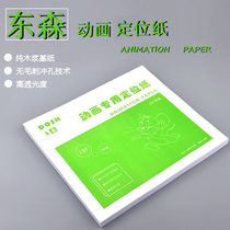 Dongsen comic three-hole animation positioning paper Hand-drawn animation paper Stainless steel positioning ruler set Animation paper positioning ruler set Three-hole animation positioning paper 400 sheets of comic paper 9F animation paper