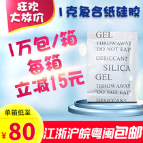 All English 1g g small packet silica gel desiccant moisture-proof agent food clothing shoes and hats electronic industry moisture-proof beads