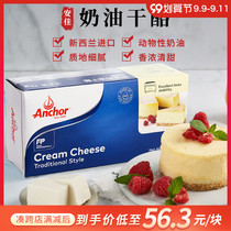 Anjia cream cheese 1kg original imported cheese cheese cubes cake baking household materials