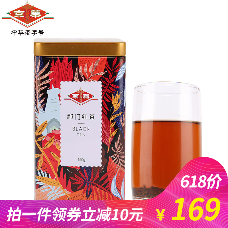 Jinghua Tea Anhui Tuen Mun Black Tea Super Medium and Small Leaf Gongfu Black Tea Luzhou Filling 150g