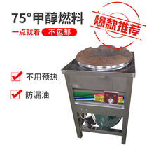  Methanol vegetable oil Ethylene glycol bio-oil fuel fire stove Hotel commercial vertical single and double stove alcohol-based stove