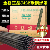 National standard welding rod 2 5 3 2 4 0mm1kg household portable welding machine J422 carbon steel electrode