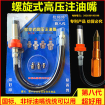 Spiral eight-generation nozzle high-pressure fuel injection nozzle oil-free oil leakage explosion-proof grease gun nozzle self-locking quick connector flat head