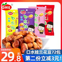 Saliva baby orchid beans 30g*72 bags of whole box crispy wood beans Broad beans spicy sauce flavor wholesale snacks snacks