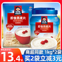 Quaker Instant Oatmeal Original 1000g Cereal Brewing Breakfast Quick Food Free Cooking Nutrition Breakfast Snacks