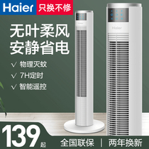 Haier electric fan Tower fan Household desktop vertical silent remote control shaking head leafless floor fan Dormitory big wind
