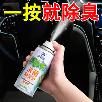  Car deodorant Car air freshener deodorant artifact deodorant air conditioning disinfection sterilization spray antibacterial