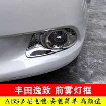11 models 12 models 13 models 14 models of Toyota Yize front fog lamp frame front fog lamp shade special modification accessories