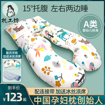 Pregnant women pillow waist protection side sleeping pillow sleeping side pillow pregnancy U-shaped pillow belly artifact pregnancy summer supplies