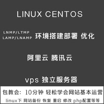 Alibaba Cloud Tencent cloud website environment deployment and build lnmp host configuration linux Centos forwarding