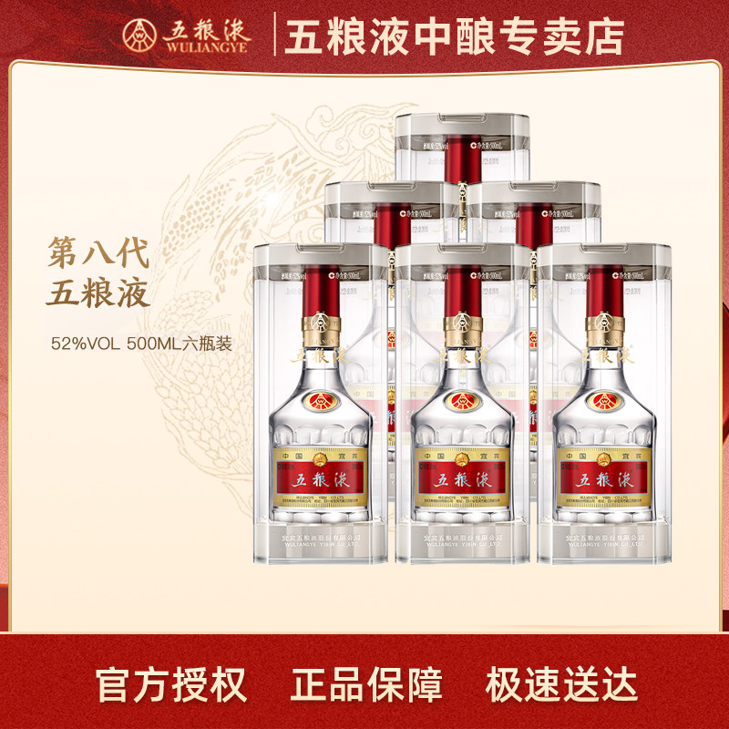 五粮液52度第八代500ml-五粮液52度第八代500ml促销价格、五粮液52度第