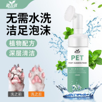Daoli its pet foot cleaning foam 150ml foot deodorant free lotion dogs and cats universal dog foot washing foam