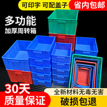 Thickened Turnover Box Plastic Rectangular Glue Case Raised Turtle Box Aquatic Box Transport Case material box Suitcase Turnover Box