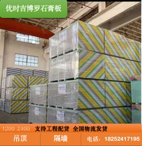 USG Boral gypsum board Light steel keel Lafarge ceiling partition material Gypsum board light steel keel Dingnuo