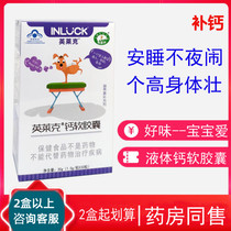 Inlake Calcium Soft Capsules Baby Calcium Liquid Calcium Tablets Baby Buy 1 Send 1 Child Calcium Tablets for Pregnant Women