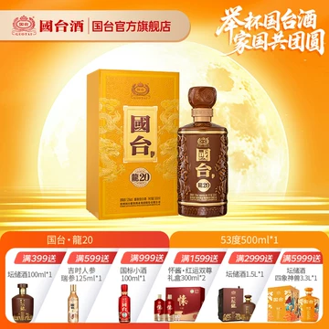 国台龙酒53度-国台龙酒53度促销价格、国台龙酒53度品牌- 淘宝