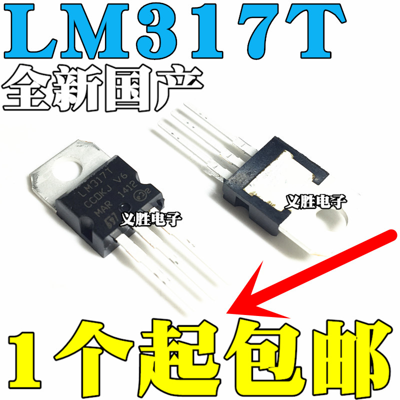 New home-made direct-inserted transistor LM317 LM317T T0-220 adjustable three-terminal regulator
