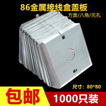 86 type metal junction box cover Switch cassette cover Socket bottom box panel Iron wire box cover Octagonal cover
