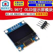 0 96 inch blue white yellow blue two-color IIC communication small OLED Display Module 51 microcontroller